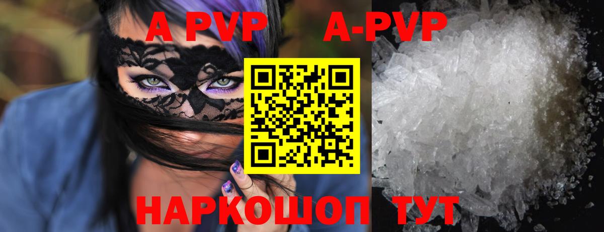 A-PVP Соль Кашира