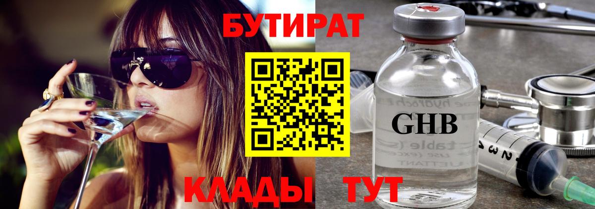 БУТИРАТ  Вход с VPN  Кашира  БУТИРАТ BDO 33% 