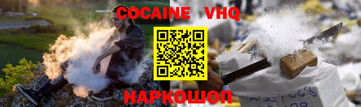 Cocaine  Вход с VPN  Cocaine Эквадор  Кашира  Cocaine 97% 