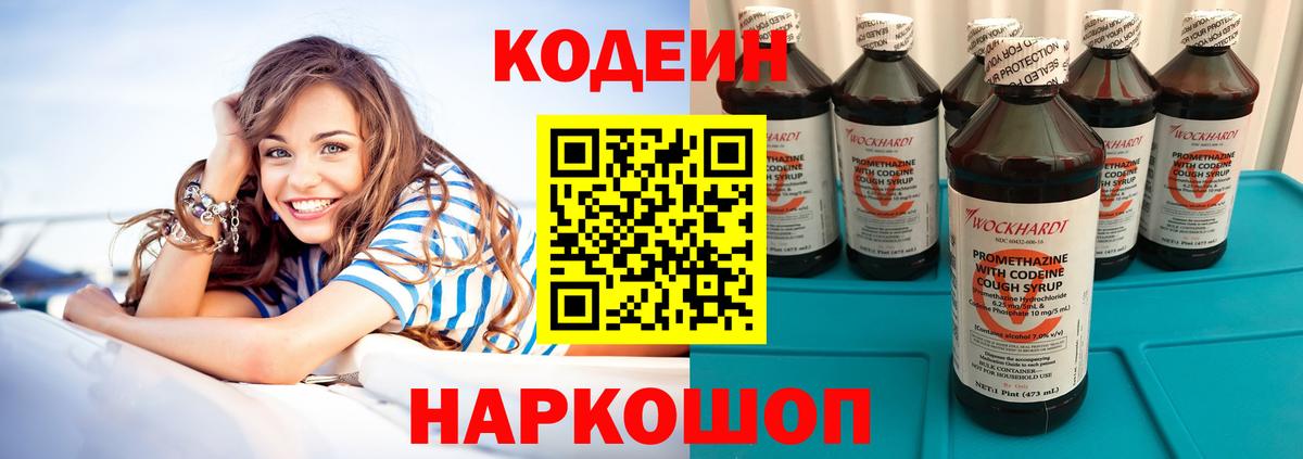 Кодеин напиток Lean (лин)  Кодеиновый сироп Lean напиток Lean (лин)  Вход с VPN  Кашира 