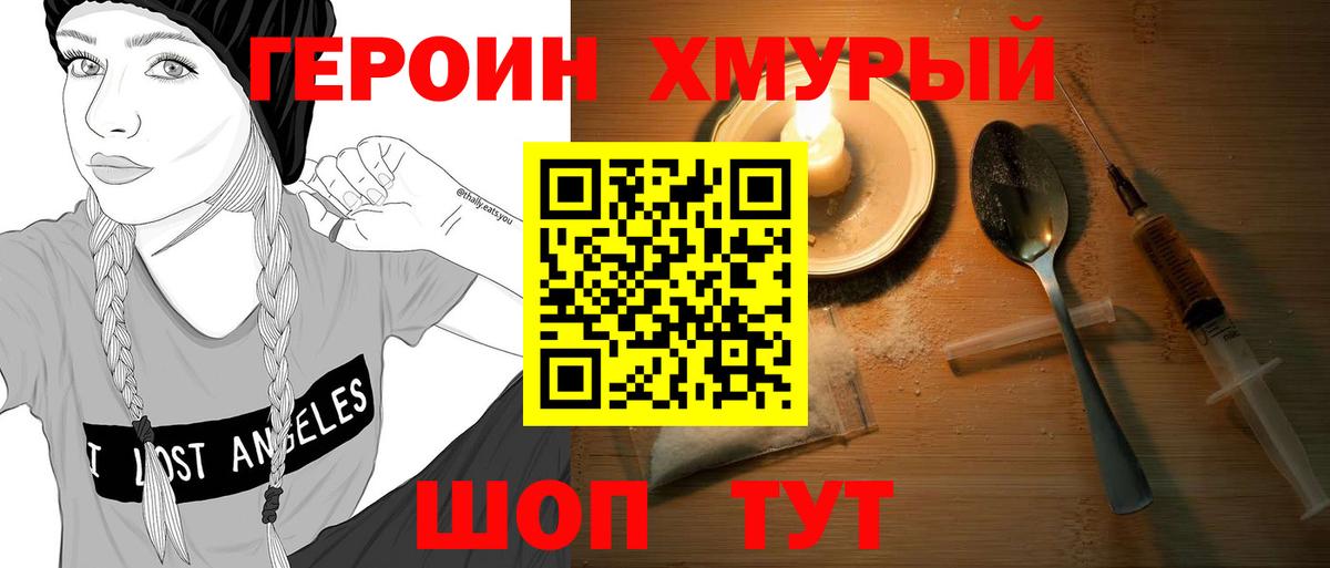 Героин белый Кашира
