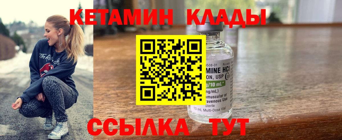 КЕТАМИН VHQ  Вход с VPN  Кашира 