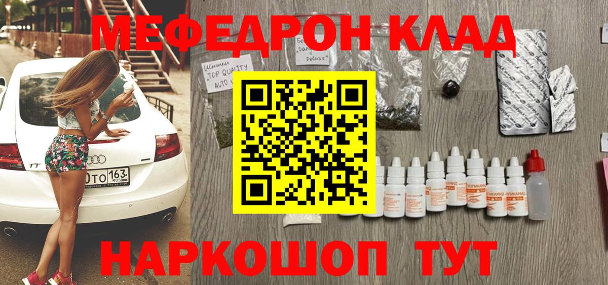 Мефедрон кристаллы Кашира